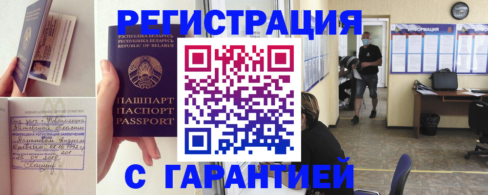 прописка законно в Цивильске